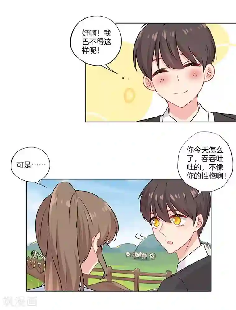 霸道校草的拽丫头第43话