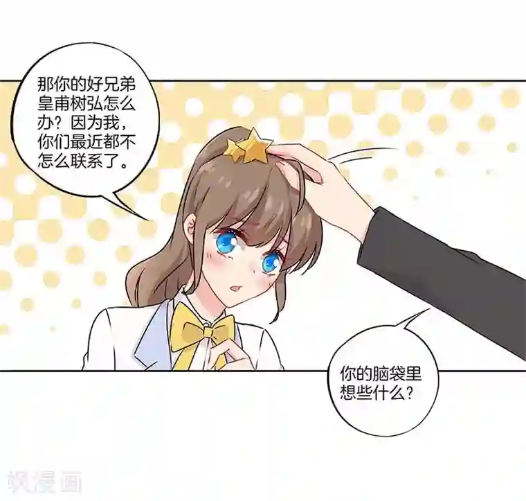 霸道校草的拽丫头第43话