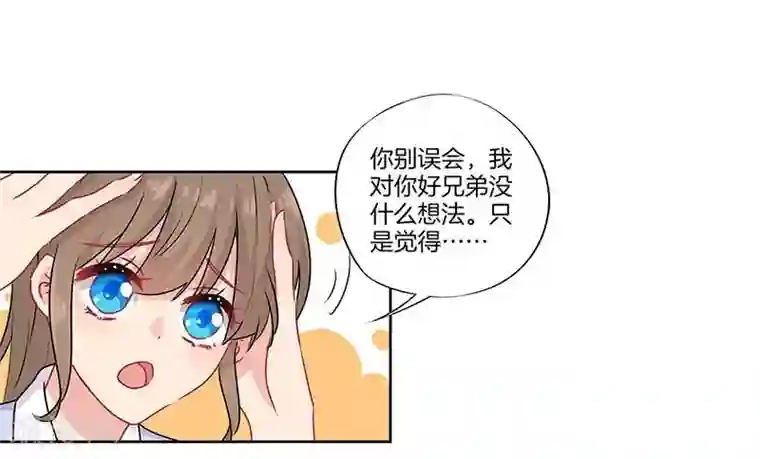 霸道校草的拽丫头第43话