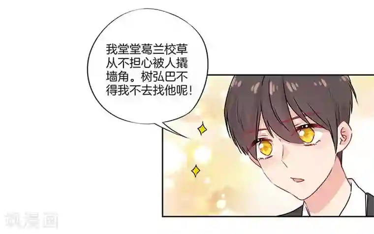 霸道校草的拽丫头第43话