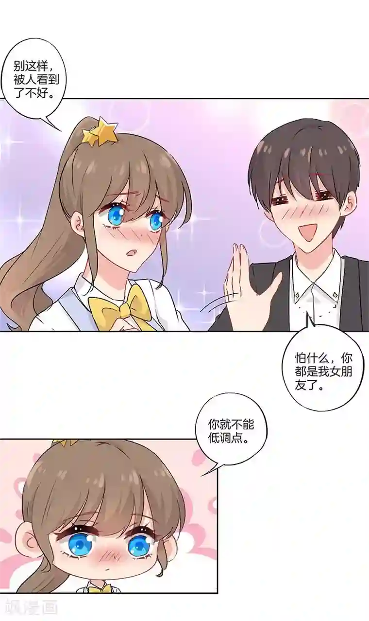 霸道校草的拽丫头第43话