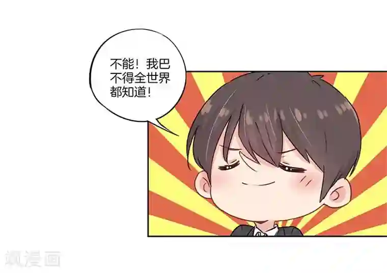 霸道校草的拽丫头第43话