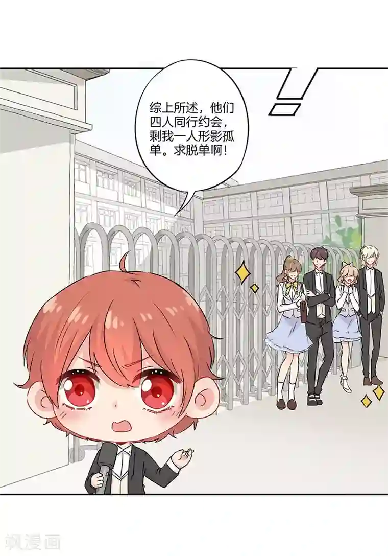 霸道校草的拽丫头第43话