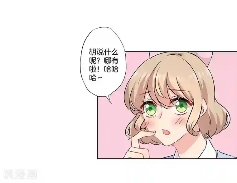 霸道校草的拽丫头第43话