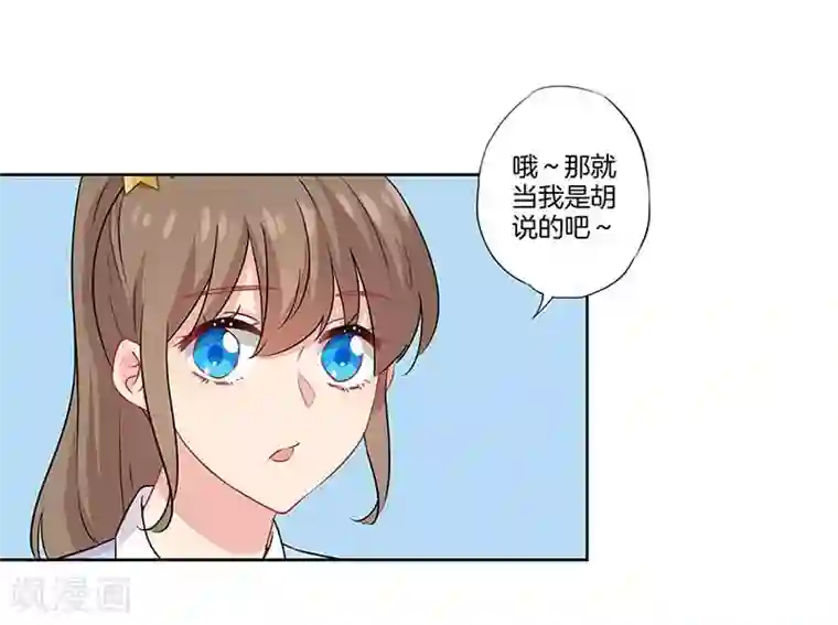 霸道校草的拽丫头第43话