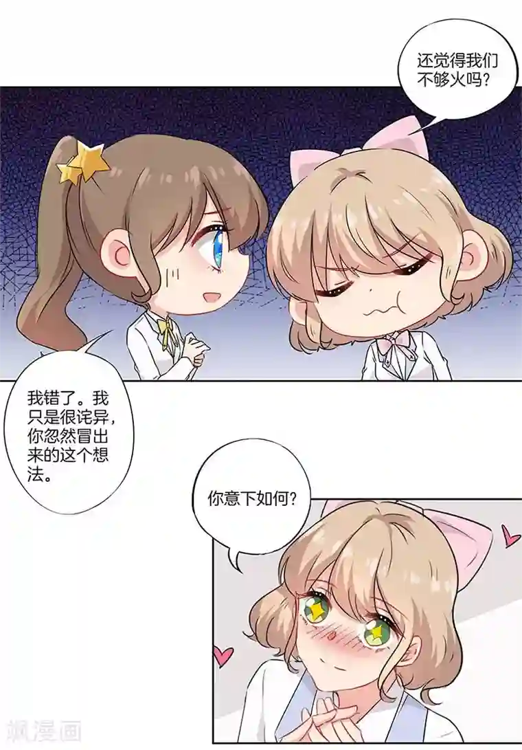 霸道校草的拽丫头第43话