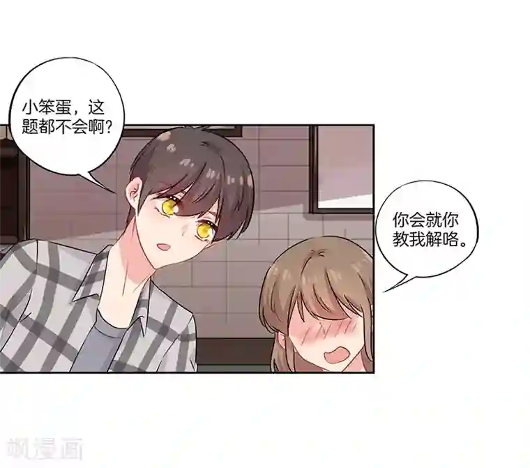 霸道校草的拽丫头第44话