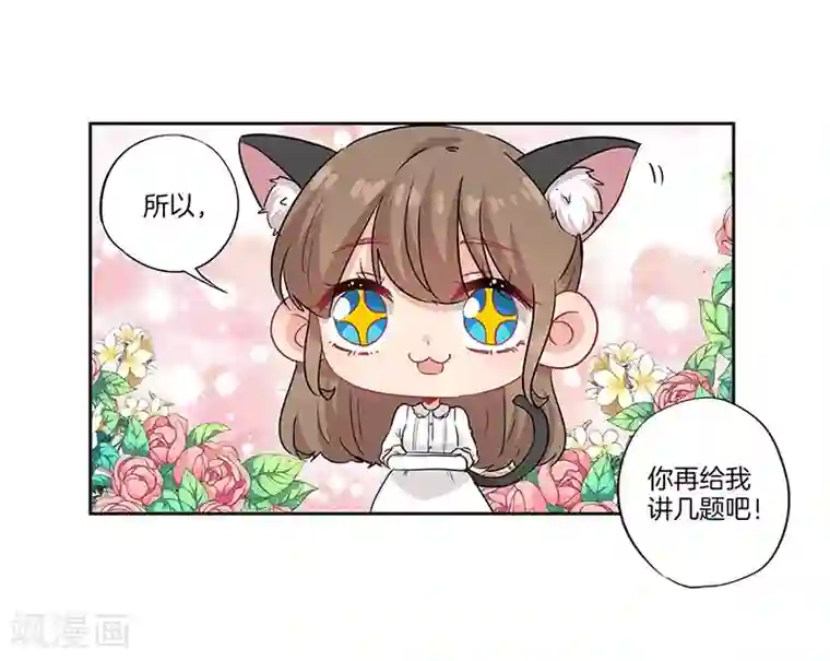 霸道校草的拽丫头第44话