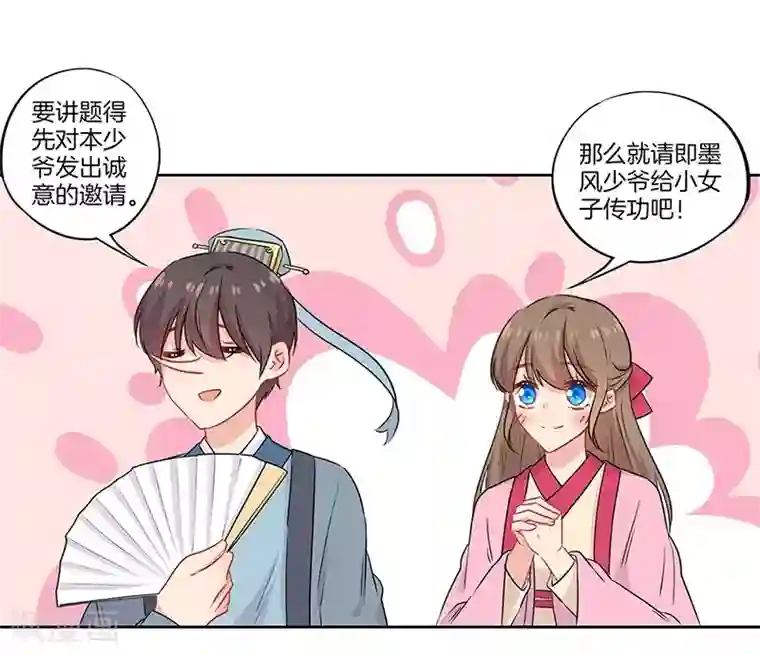 霸道校草的拽丫头第44话