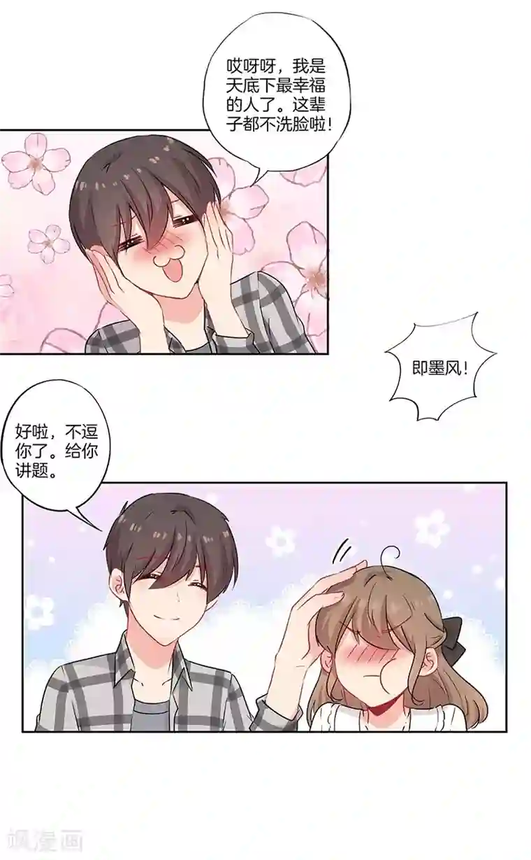 霸道校草的拽丫头第44话