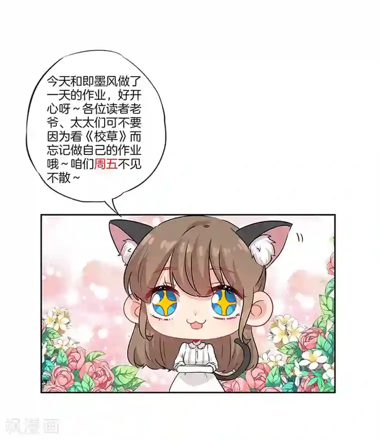 霸道校草的拽丫头第44话