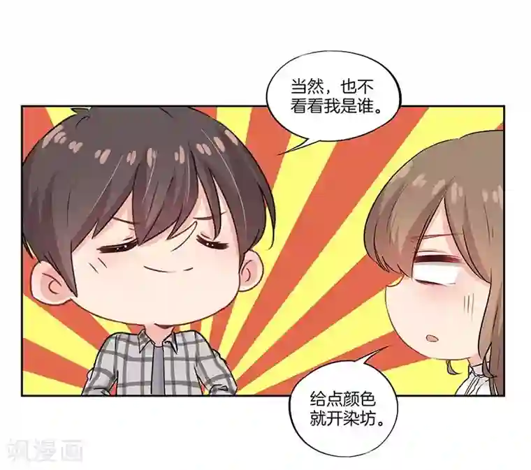 霸道校草的拽丫头第44话