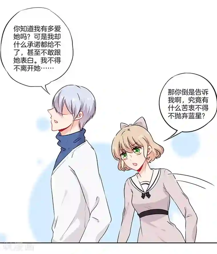 霸道校草的拽丫头第45话