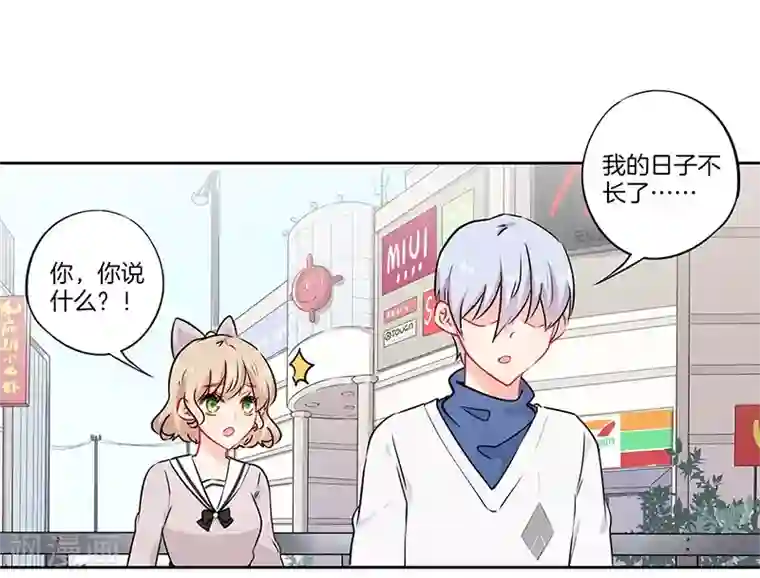 霸道校草的拽丫头第45话