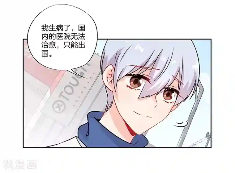 霸道校草的拽丫头第45话