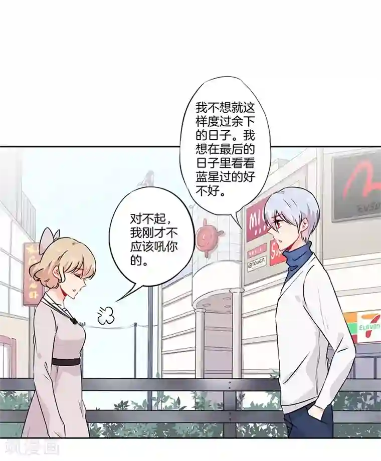 霸道校草的拽丫头第45话