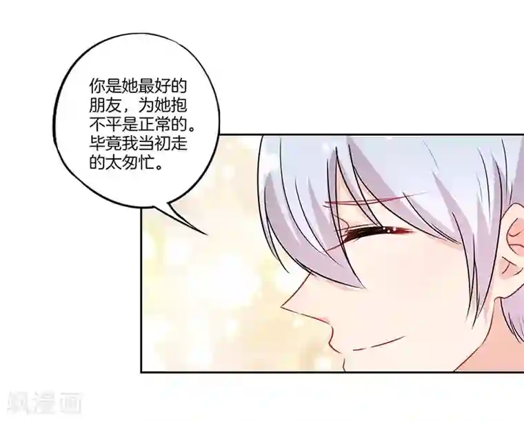 霸道校草的拽丫头第45话