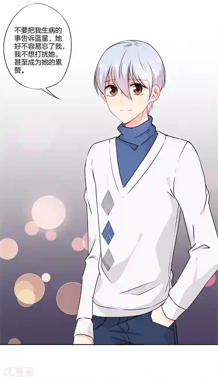 霸道校草的拽丫头第45话