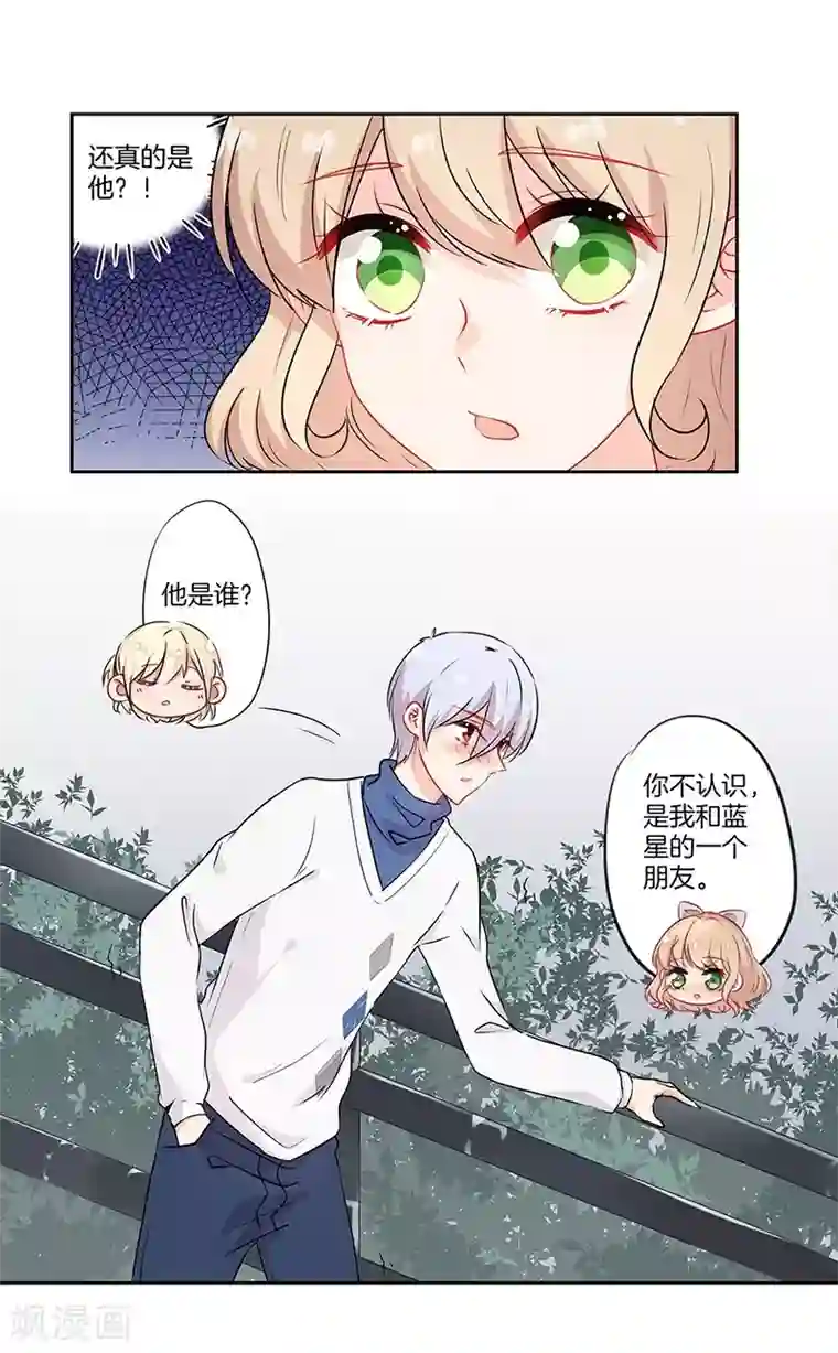 霸道校草的拽丫头第45话