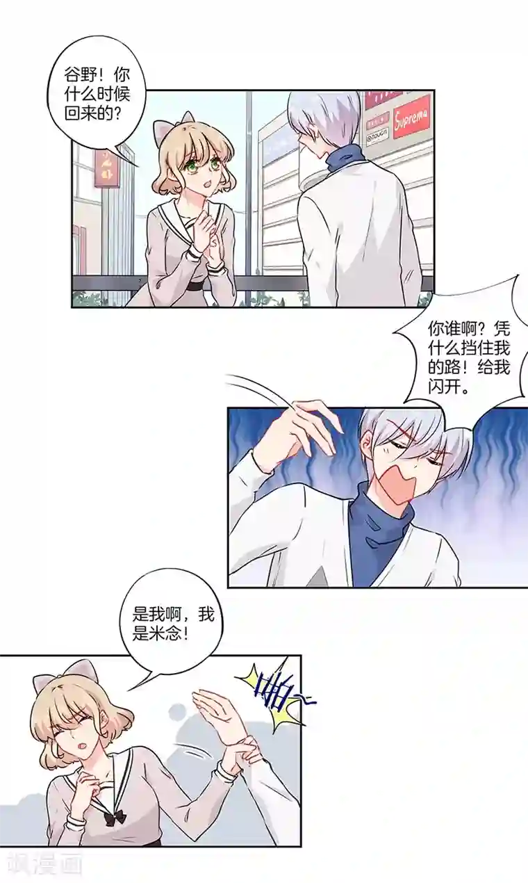 霸道校草的拽丫头第45话