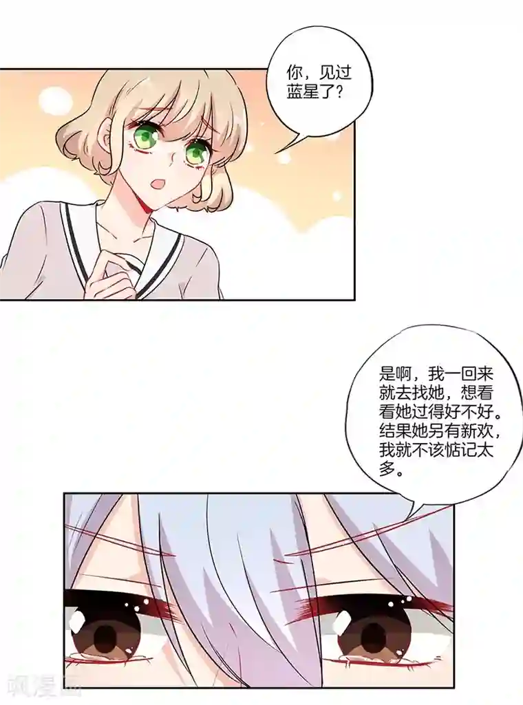 霸道校草的拽丫头第45话