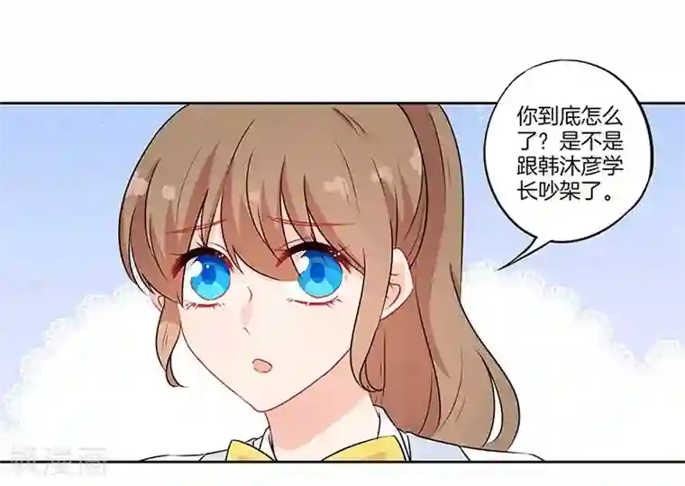 霸道校草的拽丫头第46话