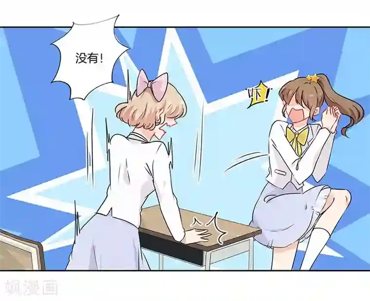 霸道校草的拽丫头第46话