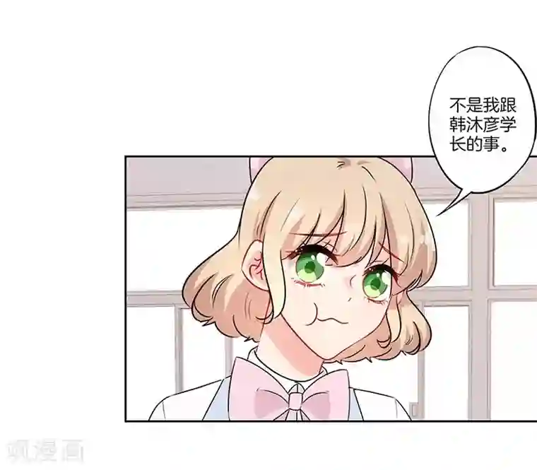 霸道校草的拽丫头第46话