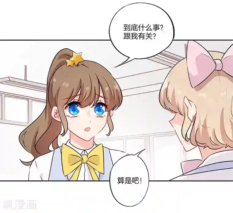 霸道校草的拽丫头第46话