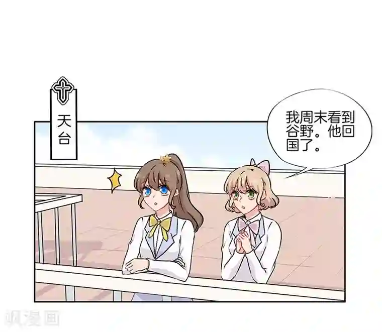 霸道校草的拽丫头第46话