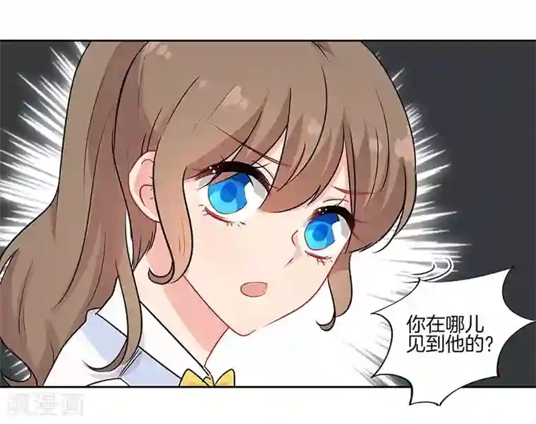 霸道校草的拽丫头第46话