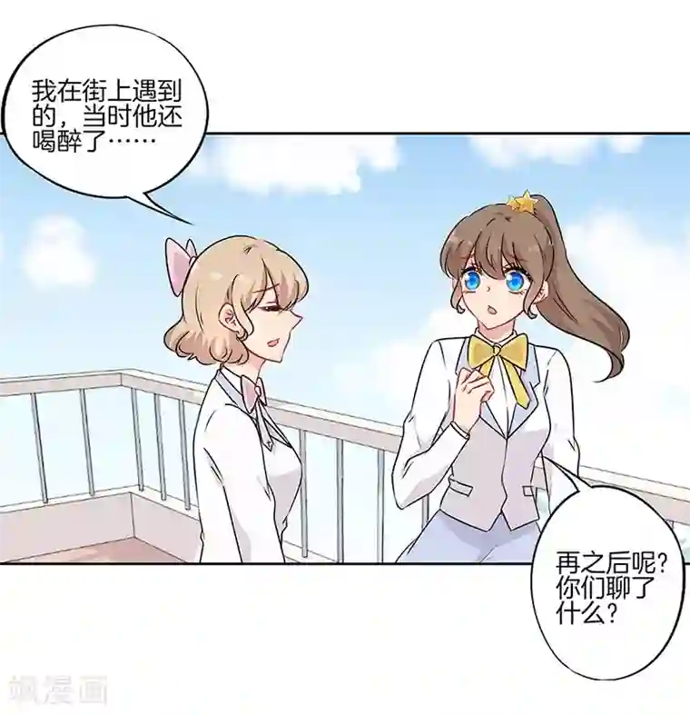 霸道校草的拽丫头第46话