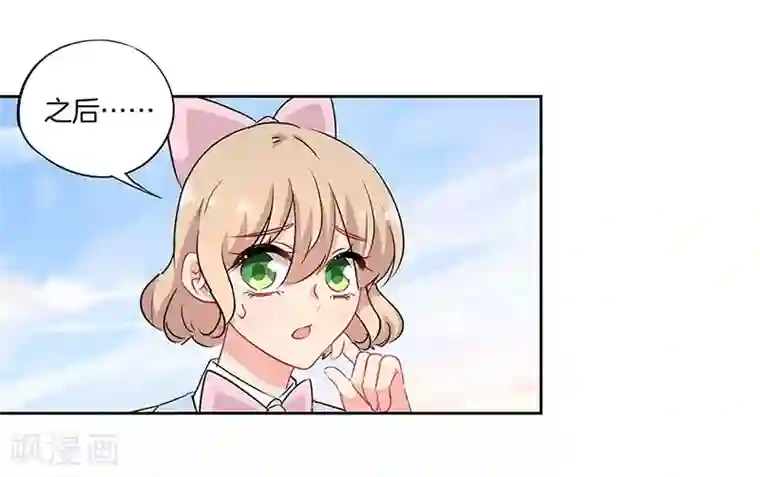 霸道校草的拽丫头第46话