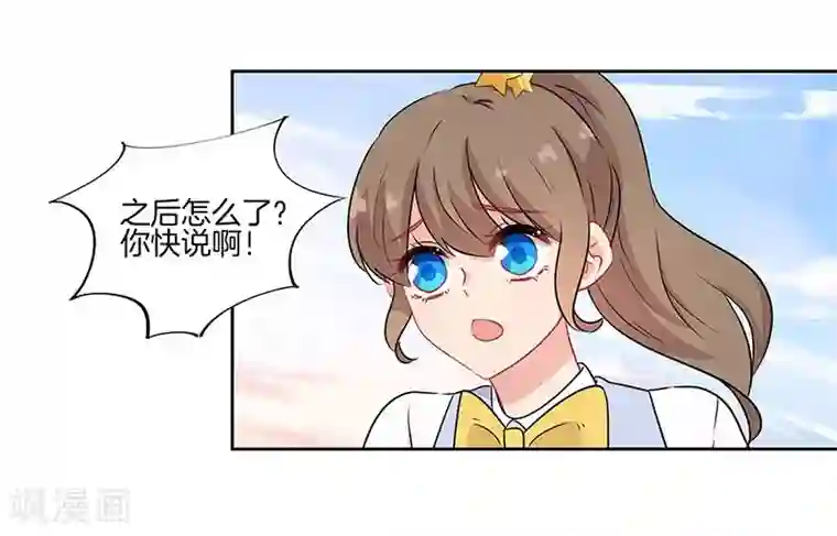 霸道校草的拽丫头第46话