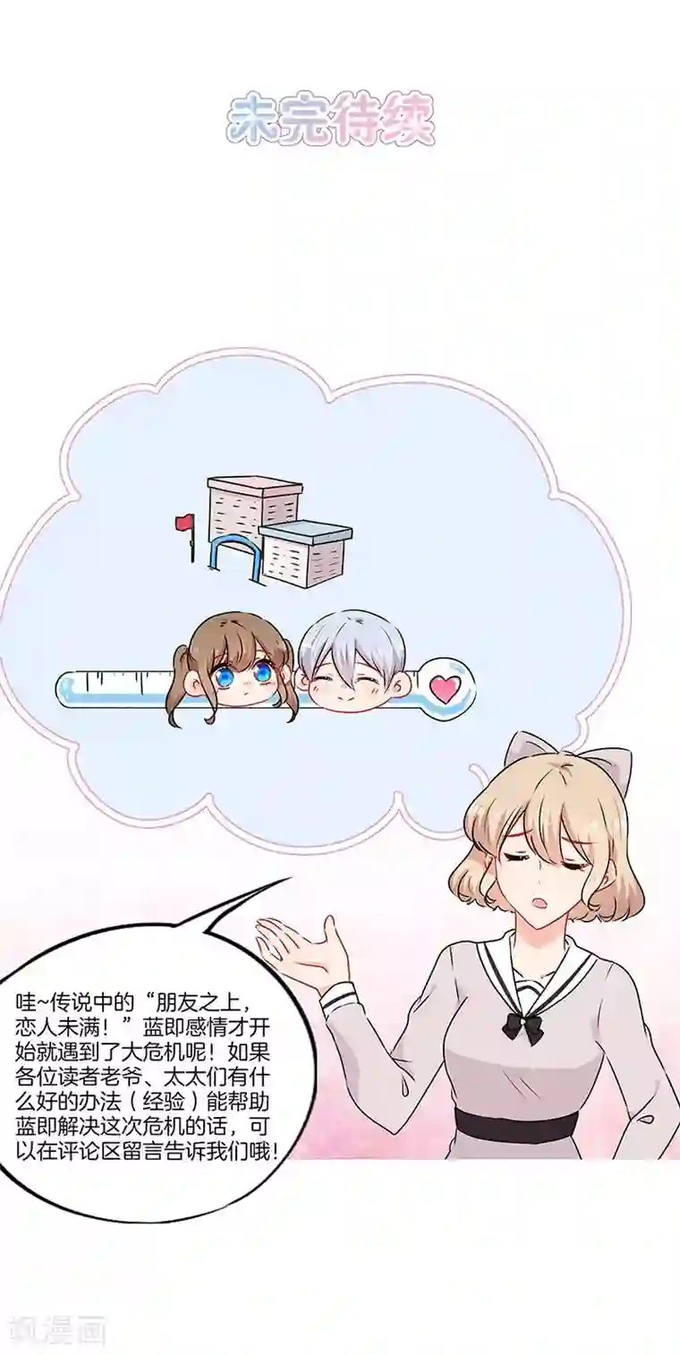 霸道校草的拽丫头第46话