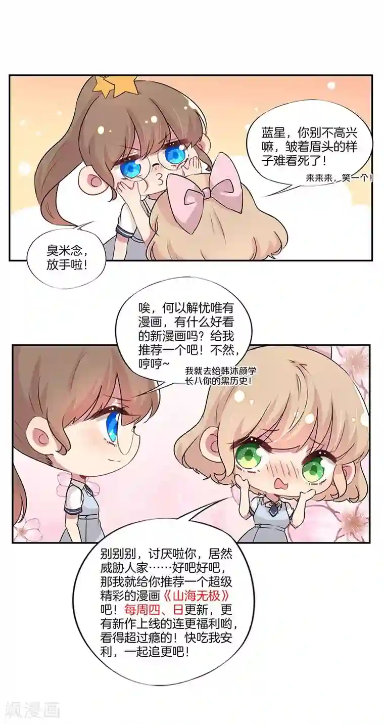 霸道校草的拽丫头第46话