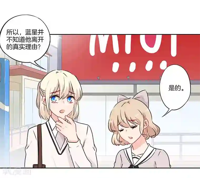 霸道校草的拽丫头第46话