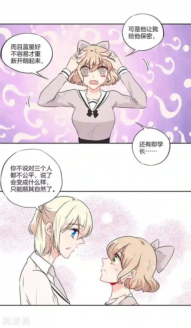 霸道校草的拽丫头第46话