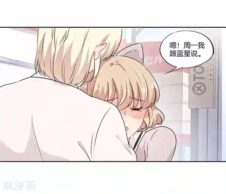 霸道校草的拽丫头第46话