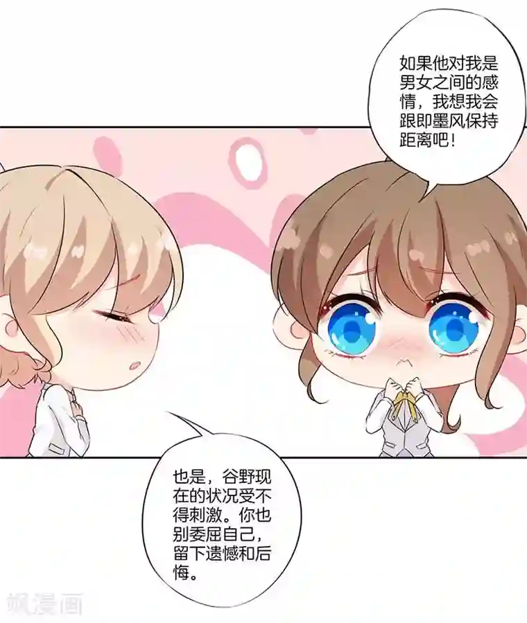 霸道校草的拽丫头第47话