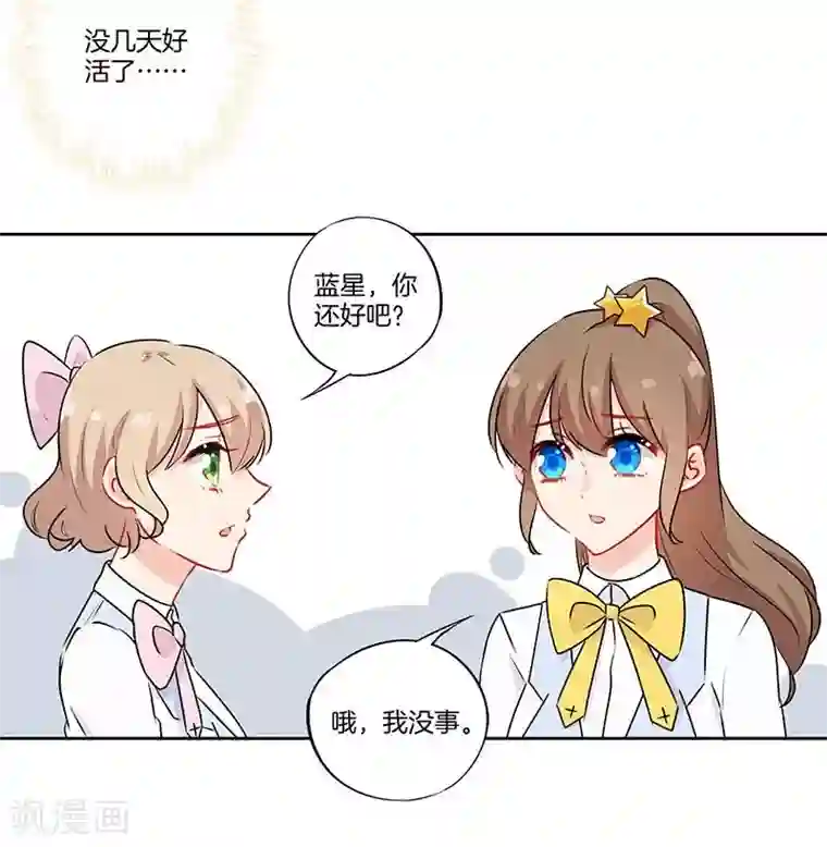 霸道校草的拽丫头第47话