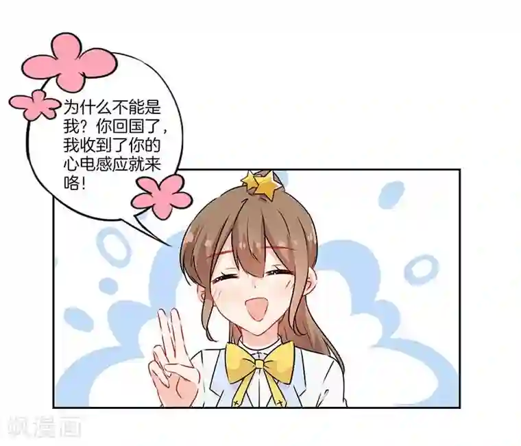 霸道校草的拽丫头第47话