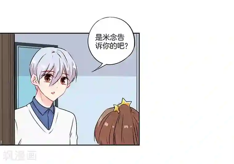 霸道校草的拽丫头第47话