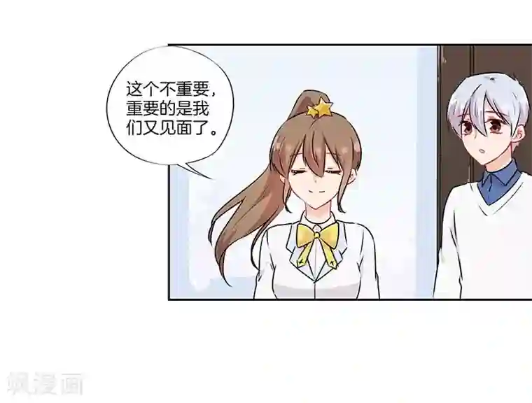 霸道校草的拽丫头第47话