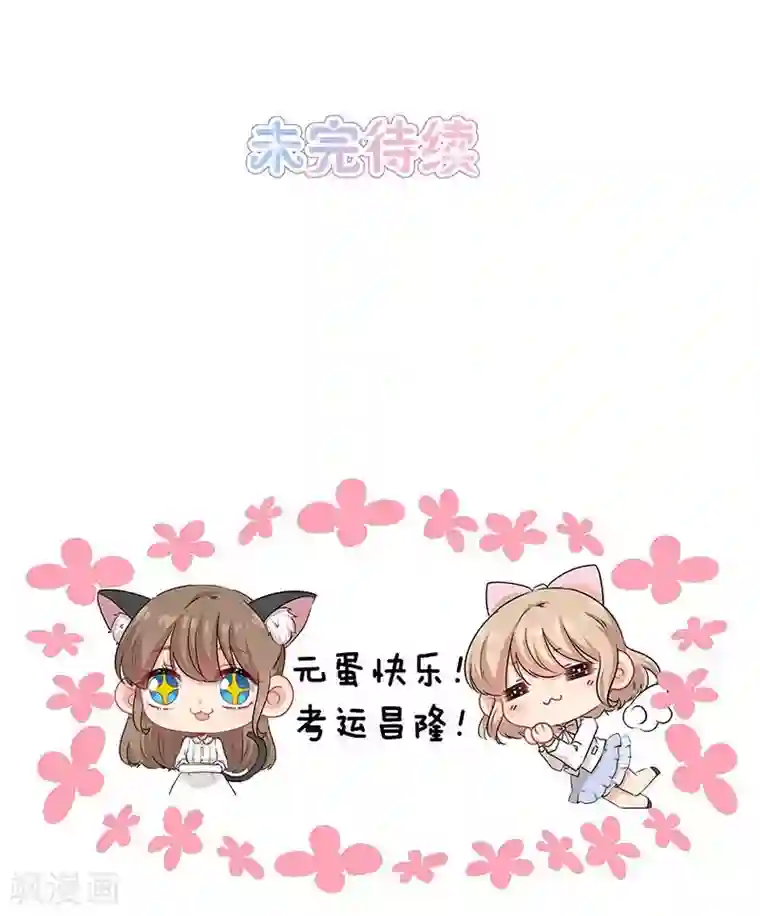 霸道校草的拽丫头第47话