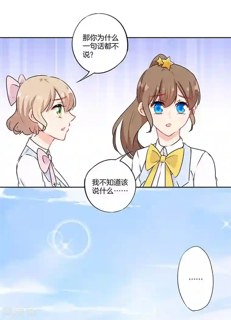 霸道校草的拽丫头第47话