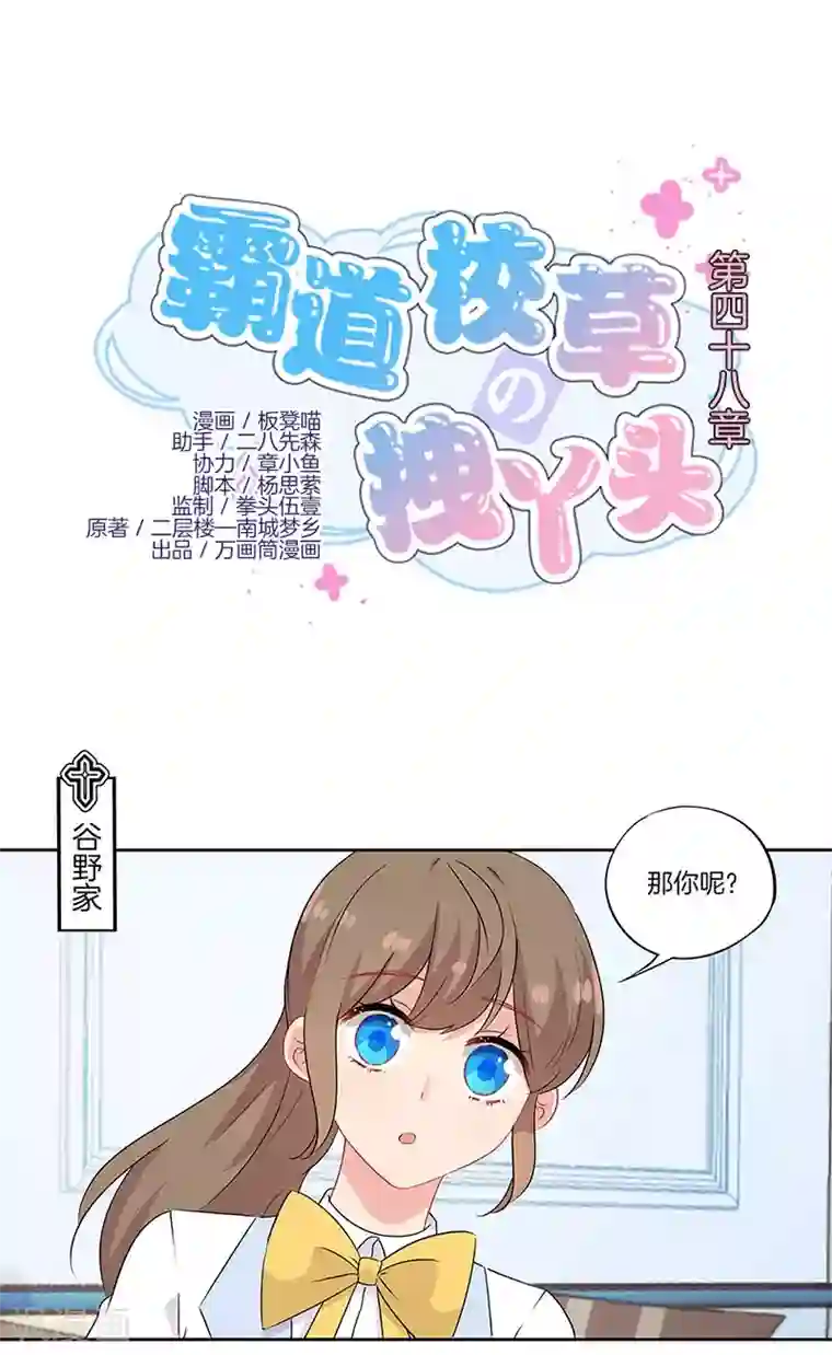 霸道校草的拽丫头第48话
