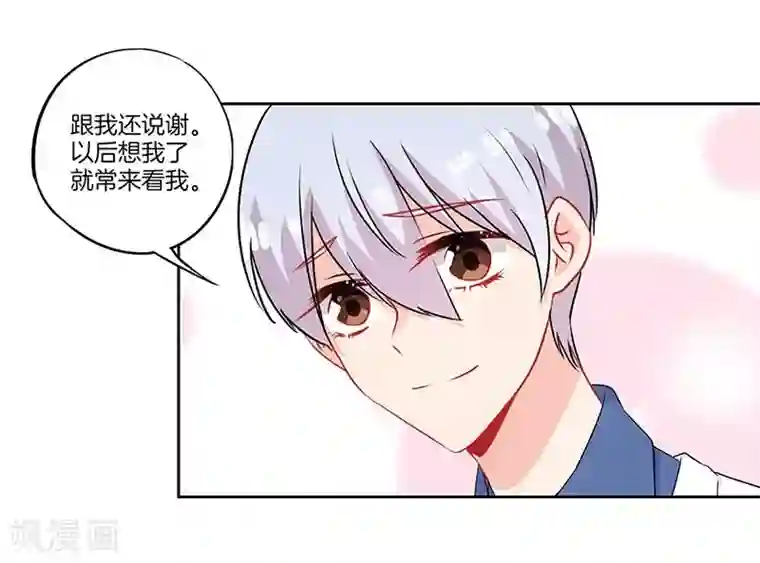 霸道校草的拽丫头第48话