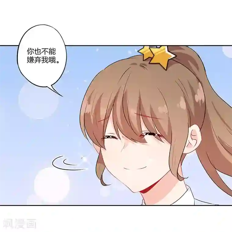 霸道校草的拽丫头第48话