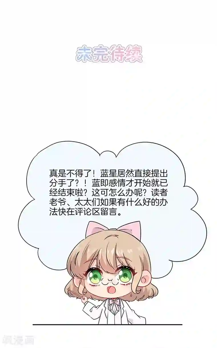 霸道校草的拽丫头第48话